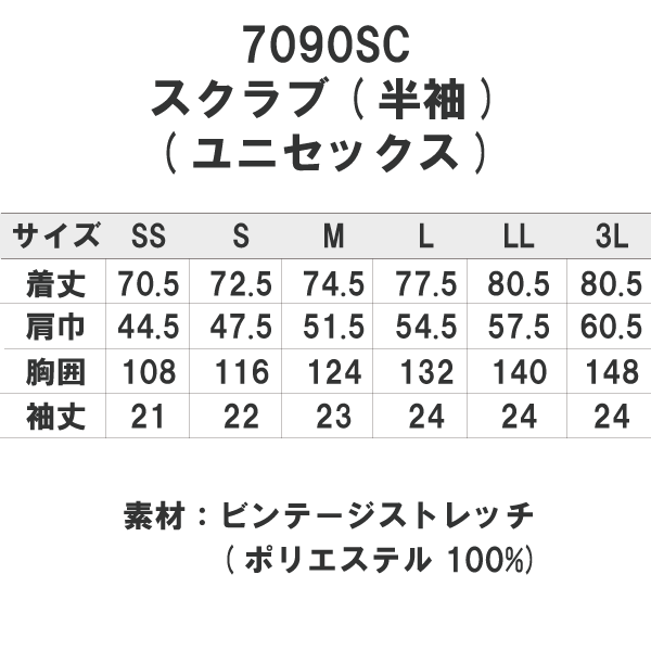【Dickies】• スタンドカラー 男女兼用スクラブ（FOLK） 医療用白衣 7090SC