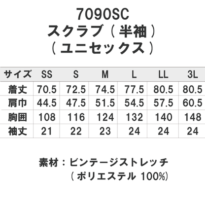 【Dickies】• スタンドカラー 男女兼用スクラブ（FOLK） 医療用白衣 7090SC
