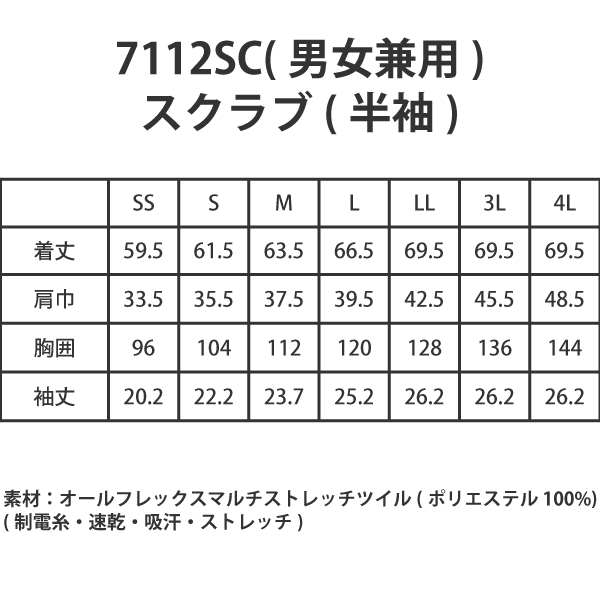Dickies】• 動きやすい 男女兼用スクラブ（FOLK） 医療用白衣 7112SC