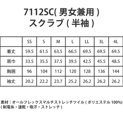 Dickies】• 動きやすい 男女兼用スクラブ（FOLK） 医療用白衣 7112SC
