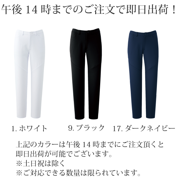 【Wacoal】• 透け防止 レディスストレートパンツ（FOLK） 医療用白衣 HI301
