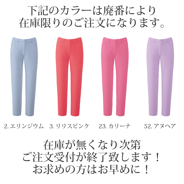 【Wacoal】• 透け防止 レディスストレートパンツ（FOLK） 医療用白衣 HI301