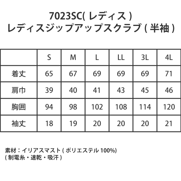 【ジップスクラブ】• 美シルエット レディスジップスクラブ（FOLK） 医療用白衣 7023SC