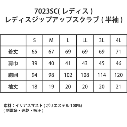 【ジップスクラブ】• 美シルエット レディスジップスクラブ（FOLK） 医療用白衣 7023SC
