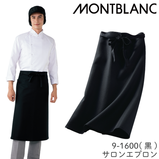 9-1600 エプロン 男女兼用 サロンエプロン