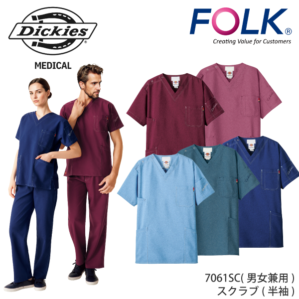 【Dickies】• ワークテイスト 男女兼用スクラブ（FOLK） 医療用白衣 7061SC