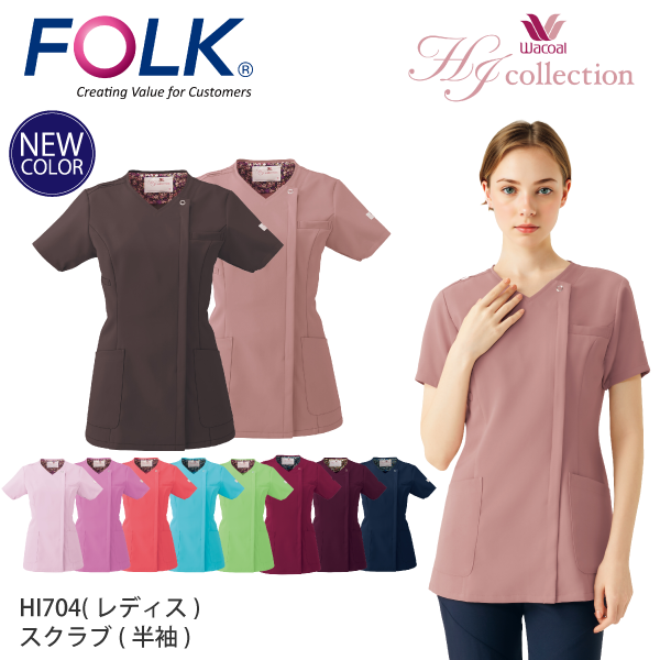 【ワコール】• 美シルエット レディスジップスクラブ（FOLK） 医療用白衣 HI704