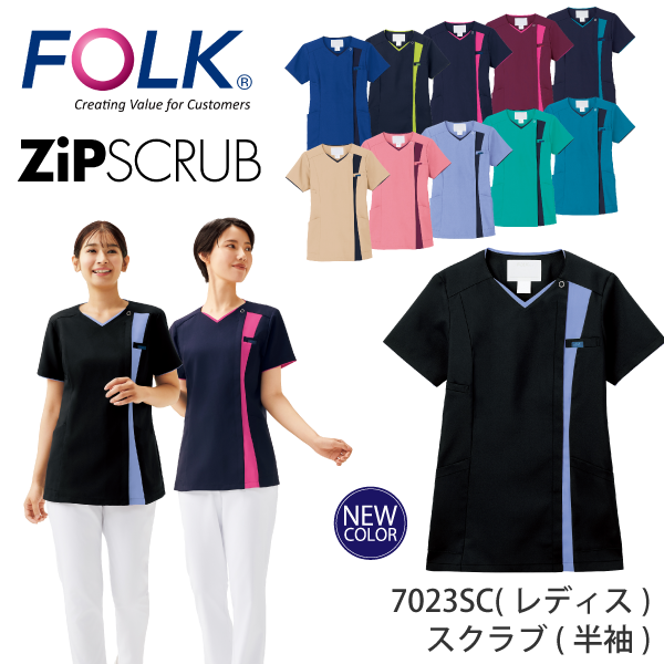 【ジップスクラブ】• 美シルエット レディスジップスクラブ（FOLK） 医療用白衣 7023SC