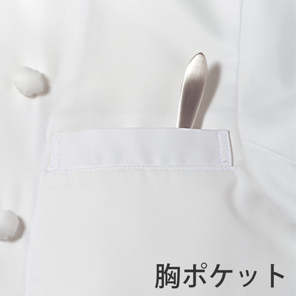6-701 コックコート 長袖 男女兼用 ユニセックス 新木綿ツイル