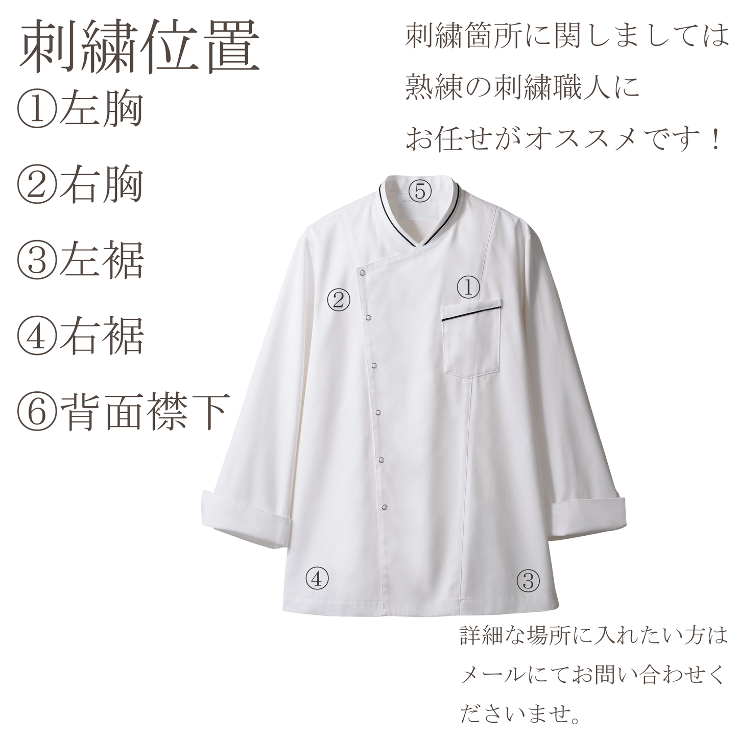 刺繍加工(コックコート)
