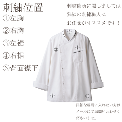 刺繍加工(コックコート)