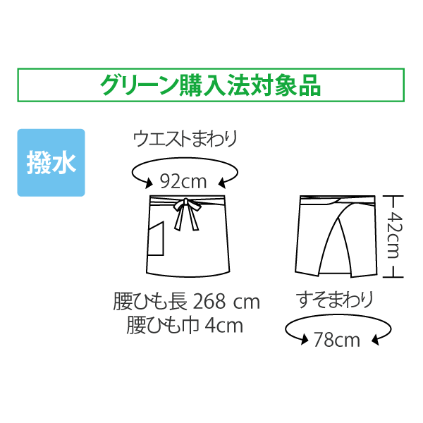 9-581~4 ショートエプロン 男女兼用 エプロン
