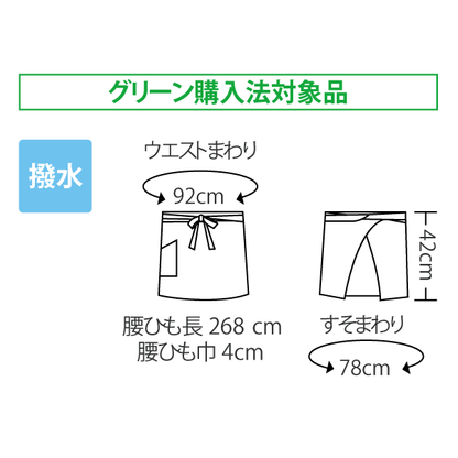 9-581~4 ショートエプロン 男女兼用 エプロン