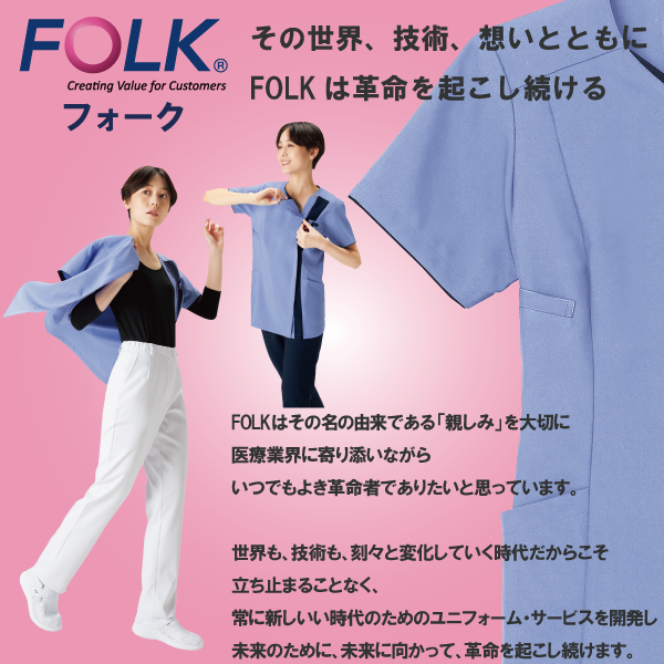 【Dickies】• スタンドカラー 男女兼用スクラブ（FOLK） 医療用白衣 7090SC