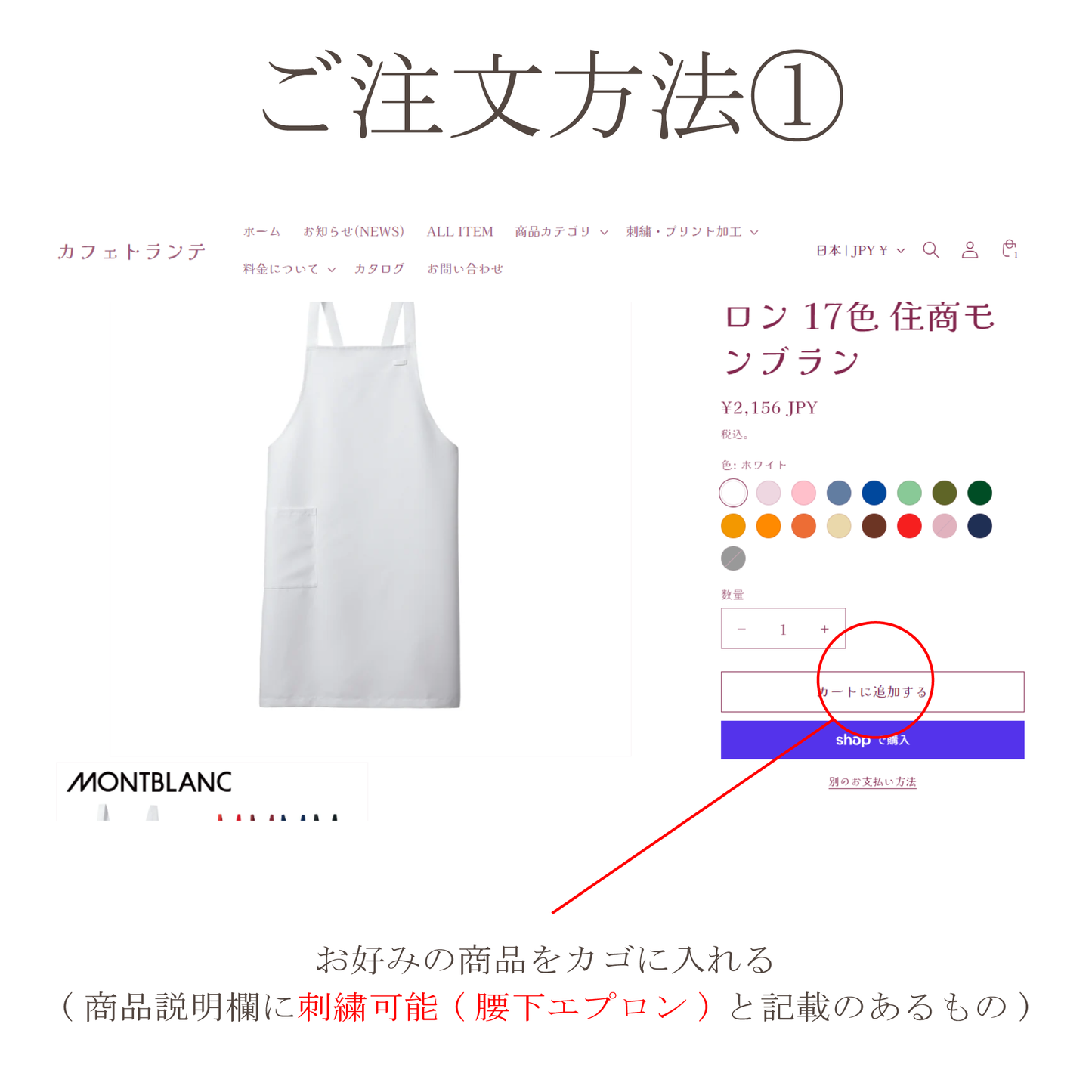 刺繍加工(腰下エプロン)