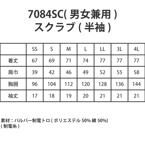 【Dickies】• リブ仕様 男女兼用スクラブ（FOLK） 医療用白衣 7084SC